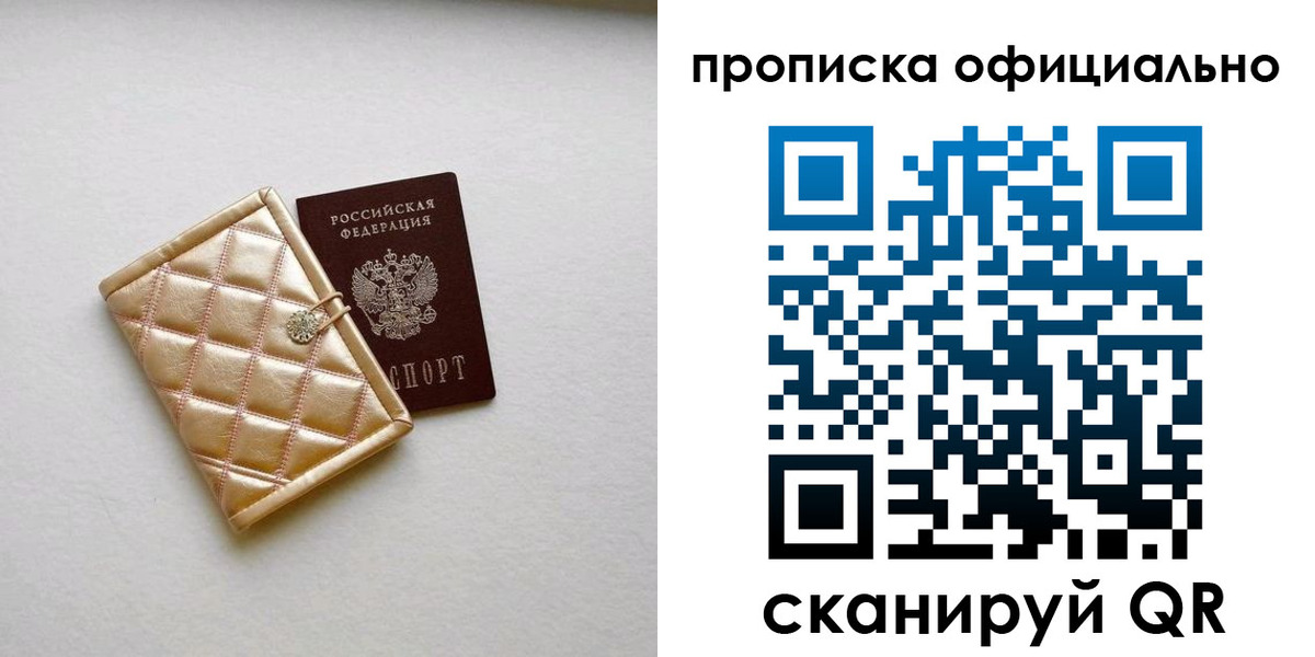 временная регистрация в квартире в Белово