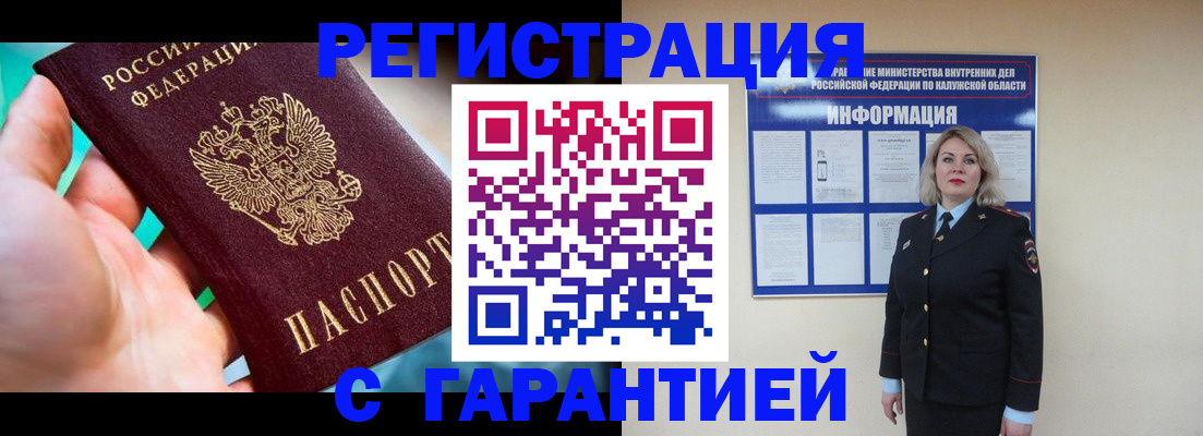 прописка регистрация в Белово