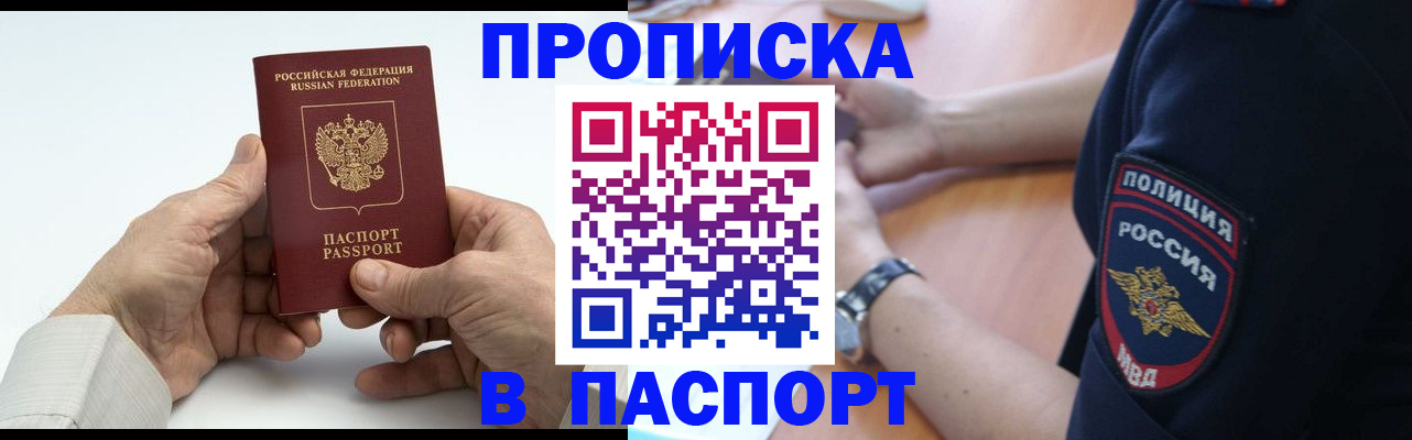 временная регистрация недорого в Белово