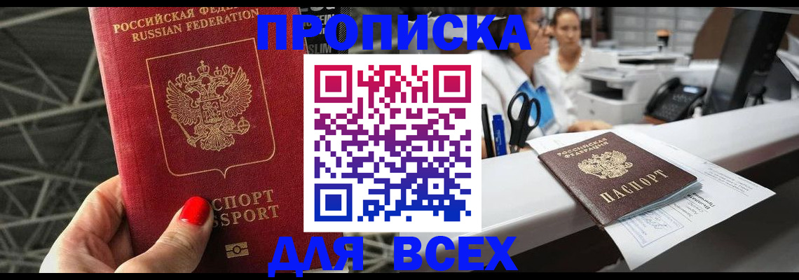 прописка паспорт в Белово