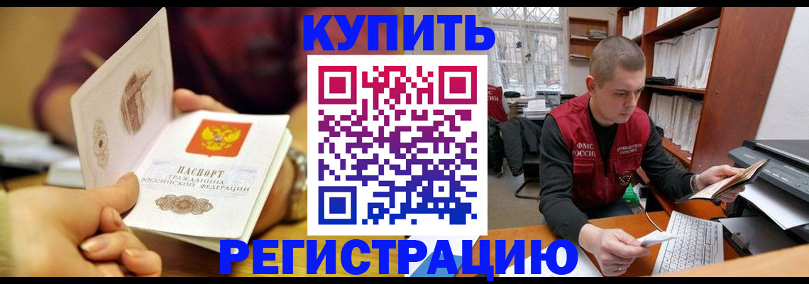 прописка для школы в Белово