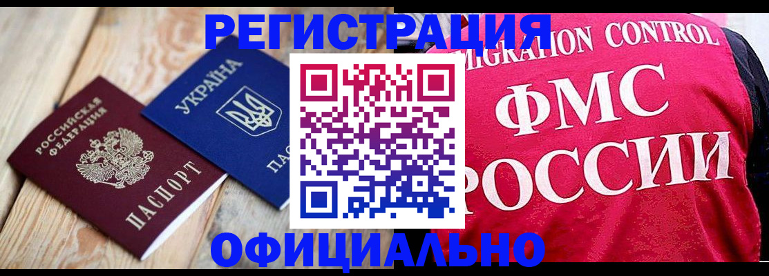 прописка штамп в Белово